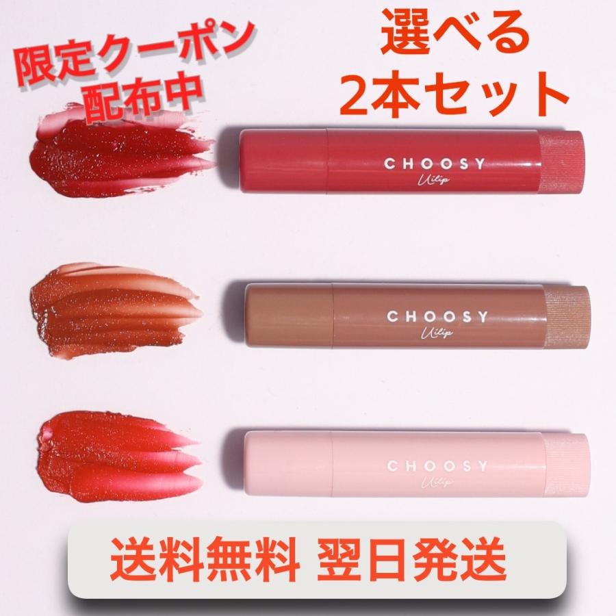 サン スマイル チューシー ういリップ カラーケアリップクリーム 選べる2個セット Choosy Online Shop Dn 通販 Yahoo ショッピング