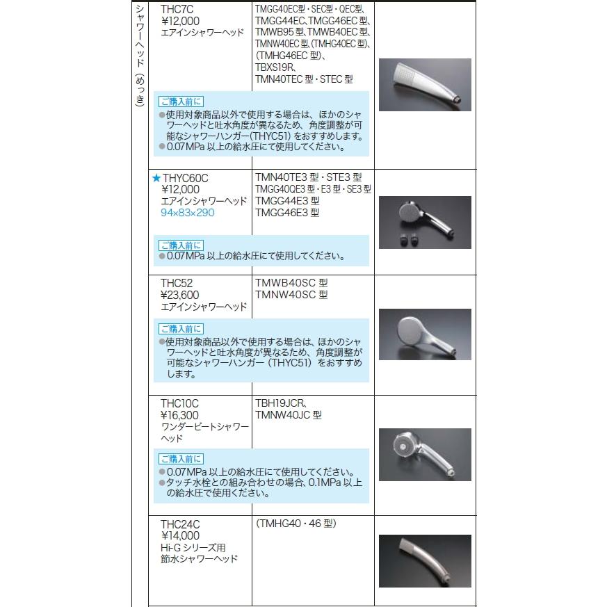 TOTO エアインシャワーヘッド THC7C : : ダンドリープロYahoo!店