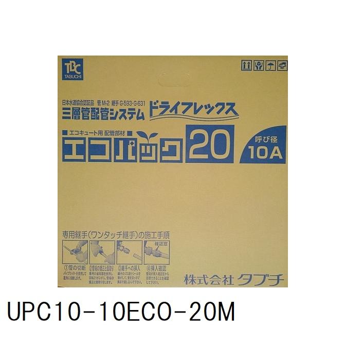 タブチ [平日13時までの注文で当日出荷]エコキュート用配管部材 エコ 