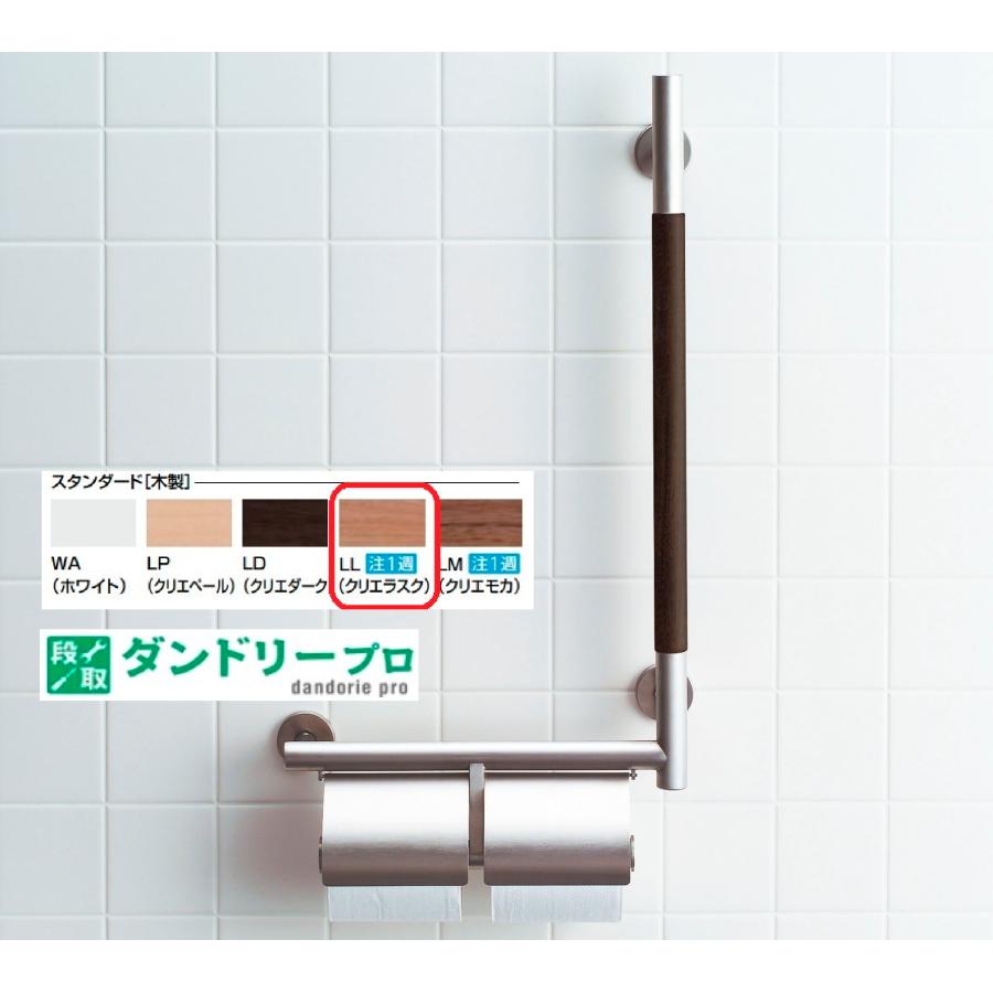 LIXIL（リクシル） 手すりKMタイプ 紙巻器付(右仕様) KF-M10WR/LL 
