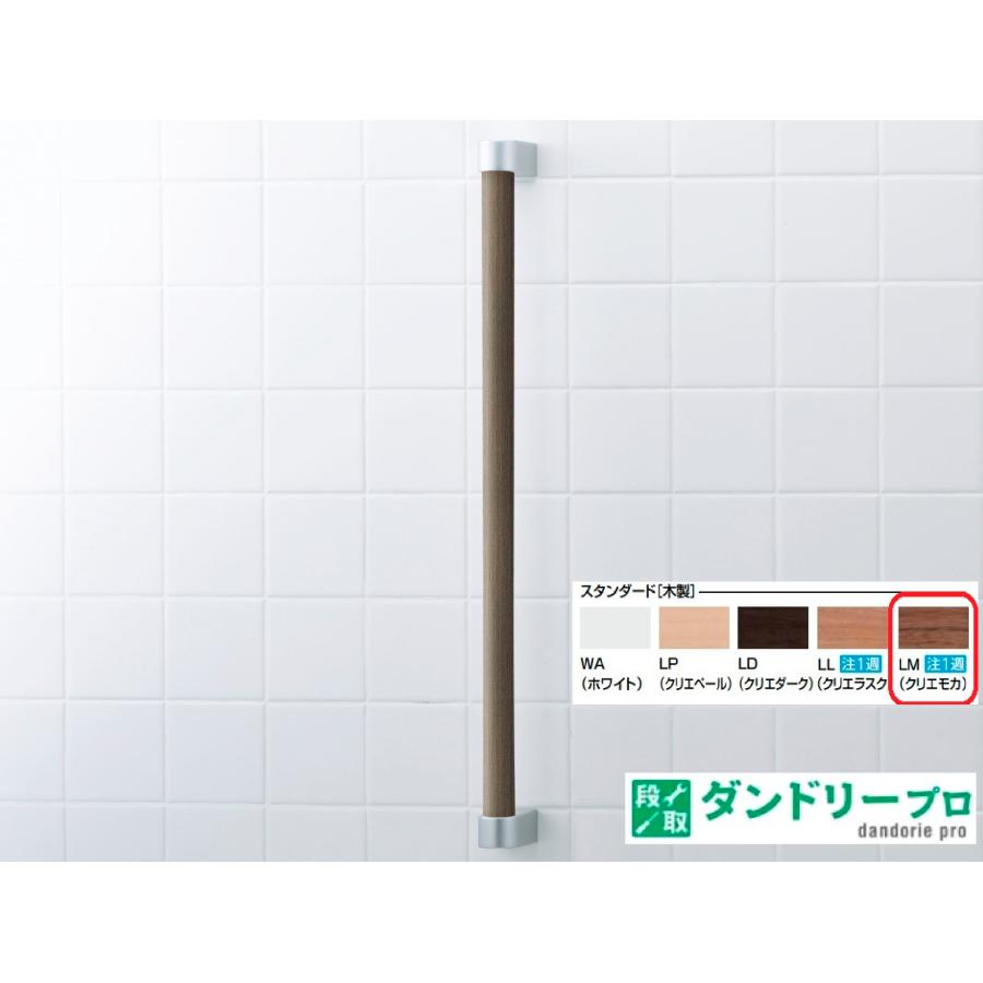 LIXIL（リクシル） 木製手すり 木手すり NKF-1SU/LM : ダンドリープロ