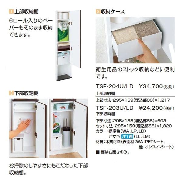LIXIL（リクシル） トイレ収納棚 埋込収納棚 下部収納棚 TSF-203U/LL