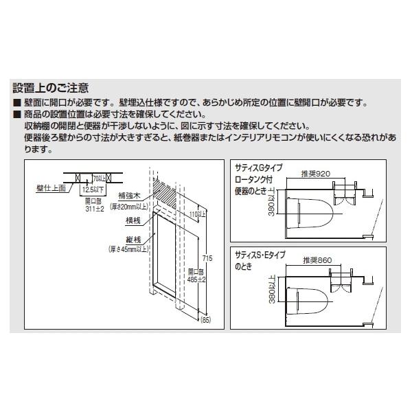 LIXIL（リクシル） トイレ収納棚 埋込収納棚 紙巻器付 TSF-211U/LM
