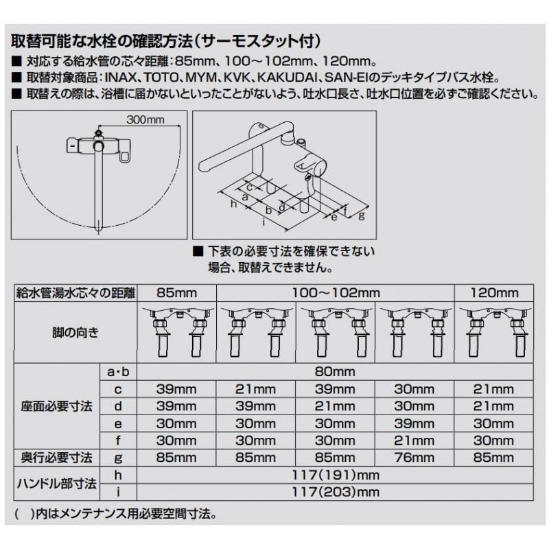 LIXILサーモスタットシャワーバス水栓デッキタイプ BF-WM646TSG(300) エコフルシャワーヘッド 吐水口長さ::300mm｜dandorie｜04