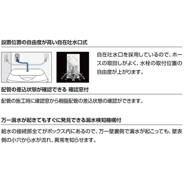 LIXIL（リクシル） 洗濯機用水栓金具 埋込タイプ(屋内専用・樹脂配管用