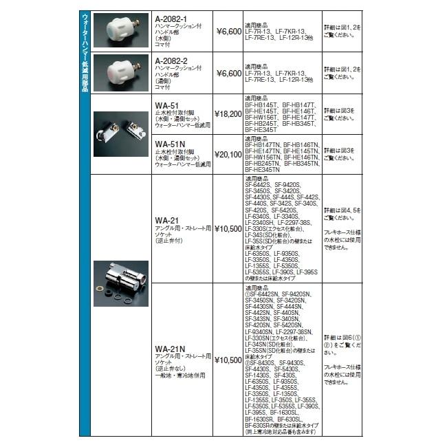 オプションパーツ　止水栓付取付脚(水側・湯側セット) WA-51 :_2
