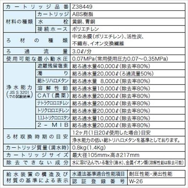 ビルトイン浄水器　浄水器本体一式セット Z38450 :_3