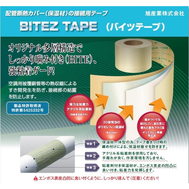 BITEZ TAPE 10M巻 95mm 旭産業 バイツテープ 95幅 1t×95w×10m 建築用 保温 断熱 接続 強粘着