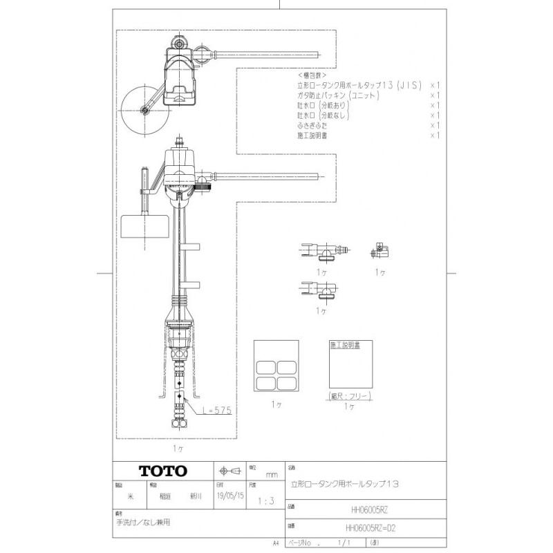 TOTO タンク内部金具補修部品 立形ロータンク用ボールタップ13