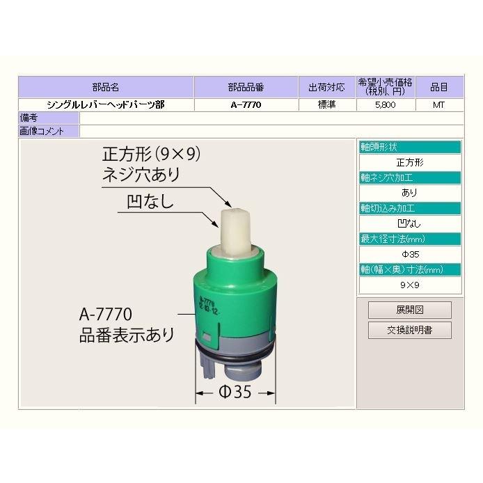 LIXIL（リクシル） シングルレバー水栓補修部品 ヘッドパーツ