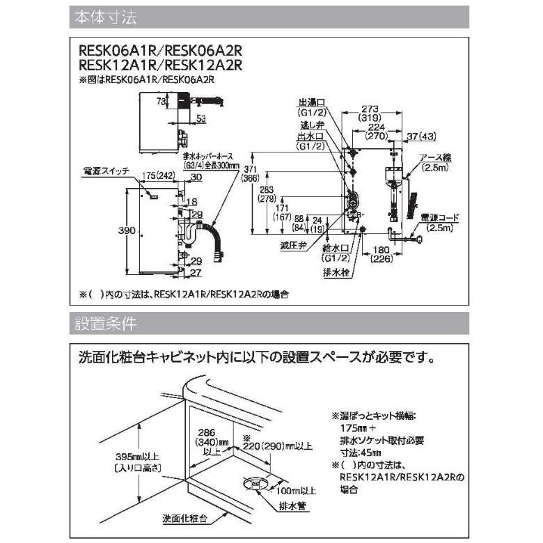 TOTO　湯ぽっとキット　一般住宅洗面化粧台後付けタイプ　約6Lタイプ RESK06A2R  :の画像