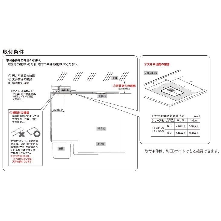 TOTO 浴室換気暖房乾燥機「三乾王」 TYB3112GAN : : ダンドリープロ