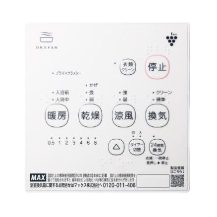 BS-261H-CX-2 マックス 浴室乾燥機 ドライファン 1室換気 プラズマ