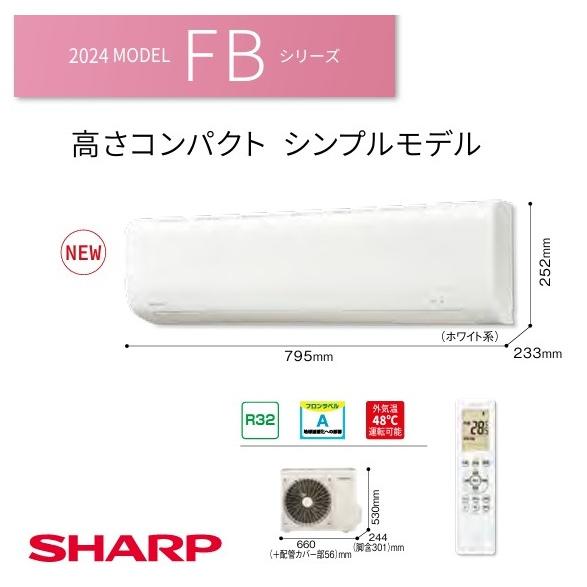 シャープ AC-22SFB ルームエアコン 2024年モデル 2.2kw 主に6畳 シャープ AC-22SFB ルームエアコン 2024年モデル 2.2kw 主に6畳