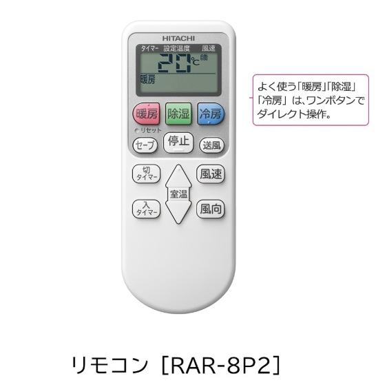 白くまくん RAS-AJ2225S-W HITACHI 白くまくん 2025年モデル ルーム
