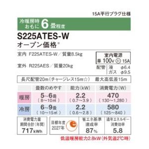 S225ATES-W【ダイキン】 壁掛形エアコン Eシリーズ 2025年新モデル