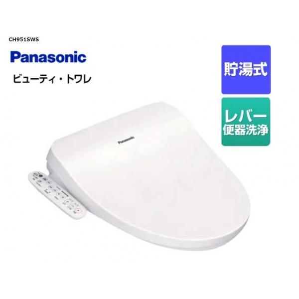 Panasonic　CH951SWS 温水洗浄便座　ビューティ・トワレ　貯湯式　CH951SWS　ホワイト　貯湯式タイプ　※脱臭無（Yahoo!・ダンドリープロYahoo!店）