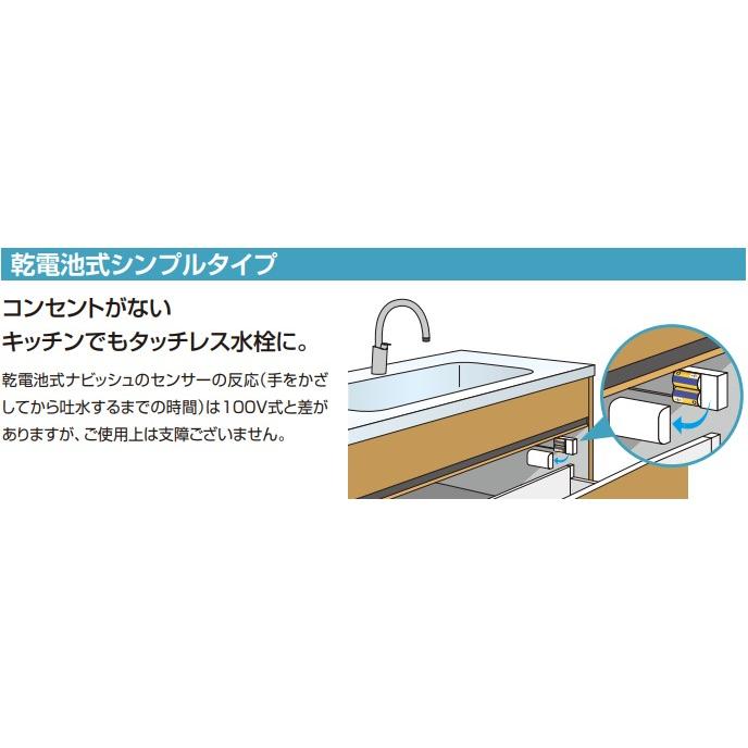 キッチン用タッチレス水栓 乾電池式ナビッシュSF-NAB454SYXN【寒冷地用
