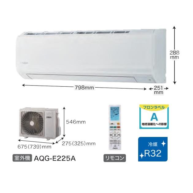 AQUA　ルームエアコン　Eシリーズ　スタンダードモデル　6畳用 AQA-E225A（Yahoo!・ダンドリープロYahoo!店）