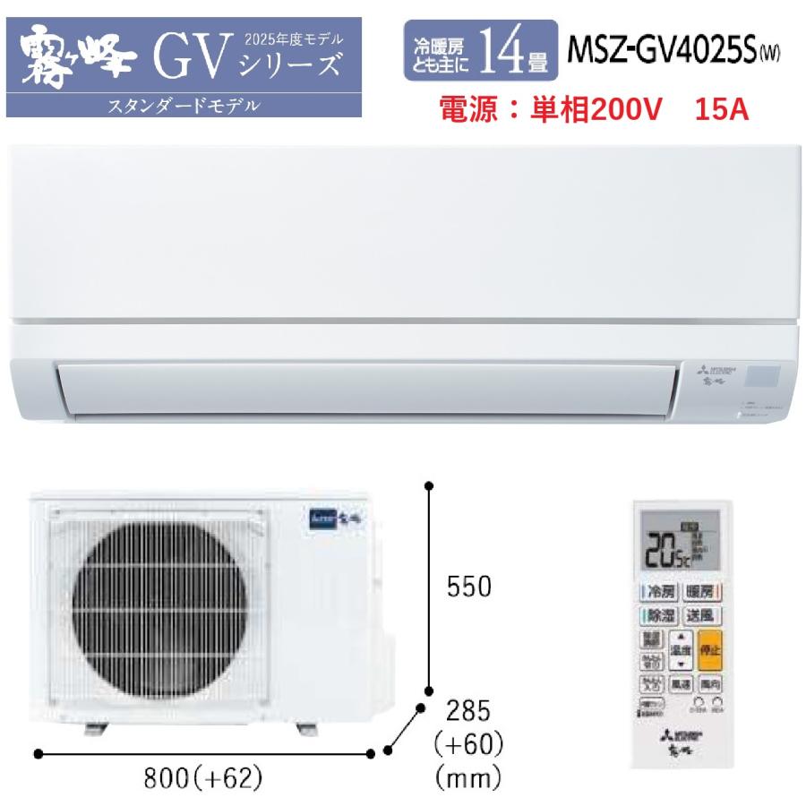三菱【霧ヶ峰】ルームエアコン 14畳用 MSZ-GV4025(W) 冷房・暖房 MSZ