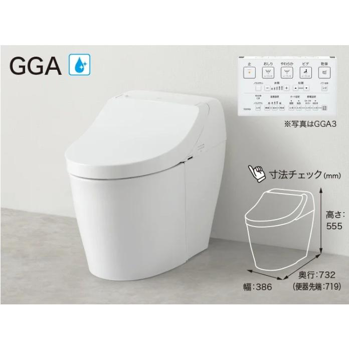 TOTO】ウォシュレット一体型便器 GGA3 CES9C30 #NW1 ホワイト