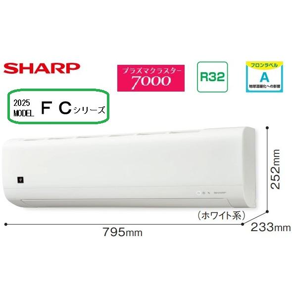SHARP】省エネと清潔にこだわったプラズマクラスターエアコン おもに6