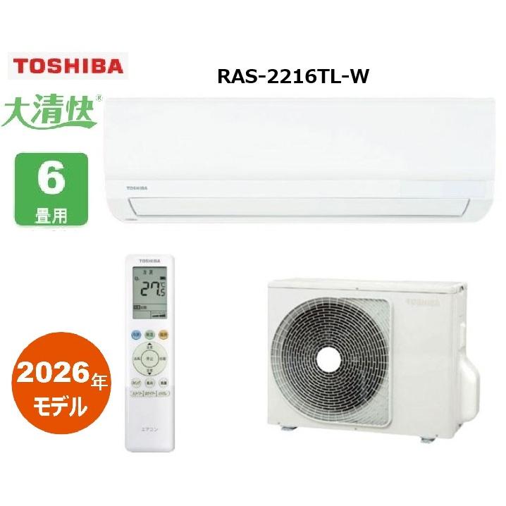大清快 TOSHIBA大清快 ルームエアコン 6畳用 RAS-2216TL(W) 冷房・暖房