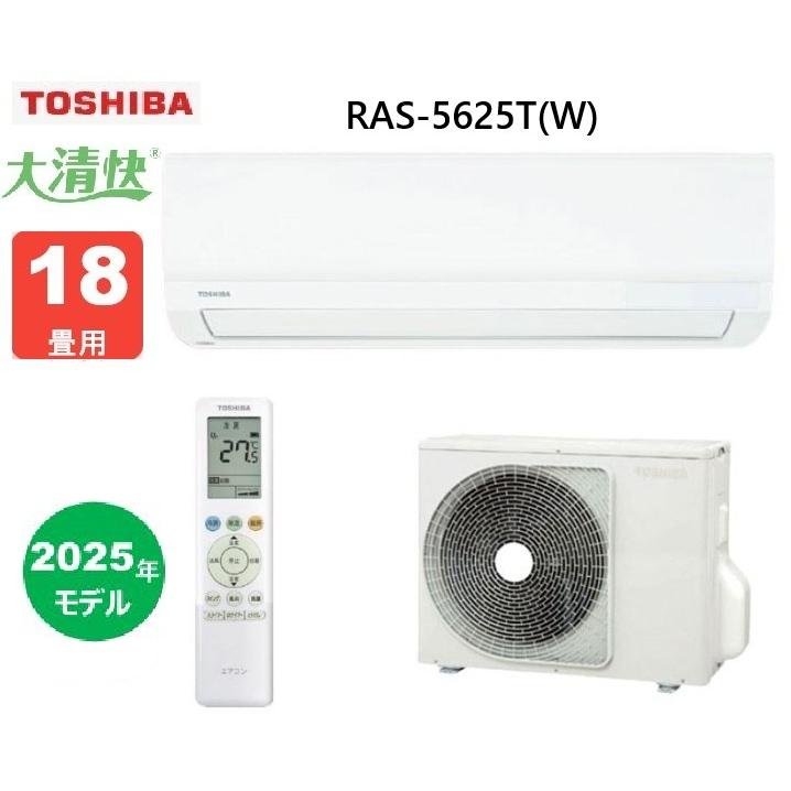 大清快 TOSHIBA大清快 ルームエアコン 18畳用 RAS-5625T(W) 冷房・暖房
