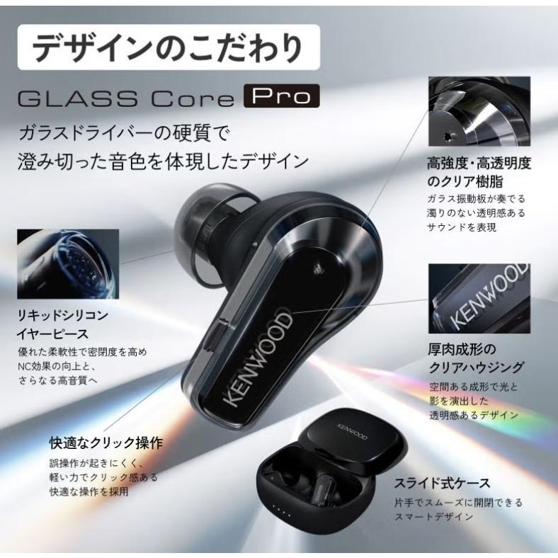 GLASS Core Pro ビックカメラ レシート付きKH-CRZ100T ケンウッド 【JVCケンウッド】フルワイヤレスイヤホン GLASS Core Pro