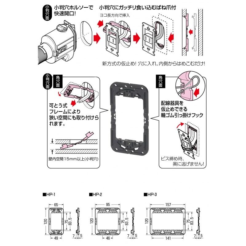 未来工業 枠ちん(R)/あと付けはさみプレート HP-2(10個入り) 寸法 95