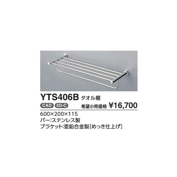 TOTO タオル棚 YTS406B : : ダンドリープロYahoo!店 - 通販 - Yahoo