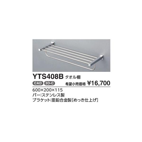 TOTO タオル棚 YTS408B : : ダンドリープロYahoo!店 - 通販 - Yahoo