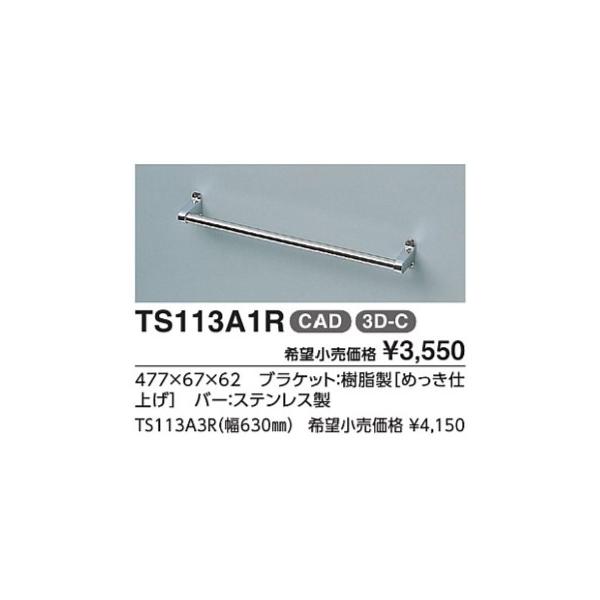 タオル掛け TS113A1R  : | TOTO