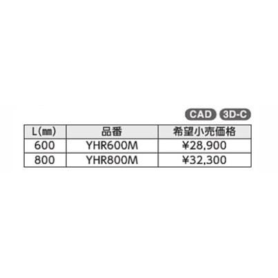 インテリア・バー(コンテンポラリタイプ)　ステンレスタイプ(ショットブラスト仕上げ) YHR600M L(mm):600 :