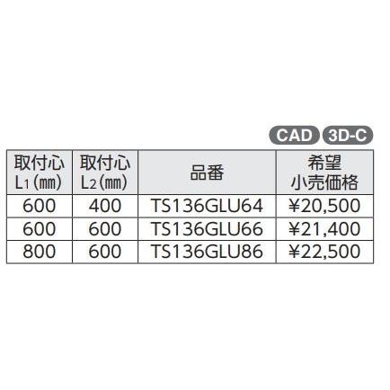 Lタイプ TS136GLU66#NW1 取付心L1(mm):600　取付心L2(mm):600 :_1