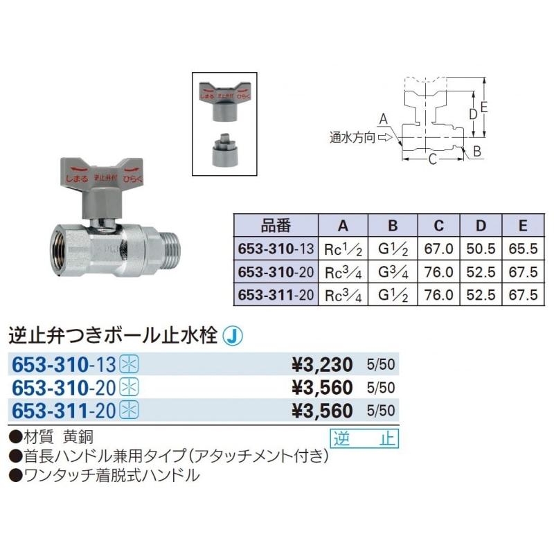カクダイ（KAKUDAI） 逆止弁つきボール止水栓 653-310-20 A:Rc3/4 B:G3