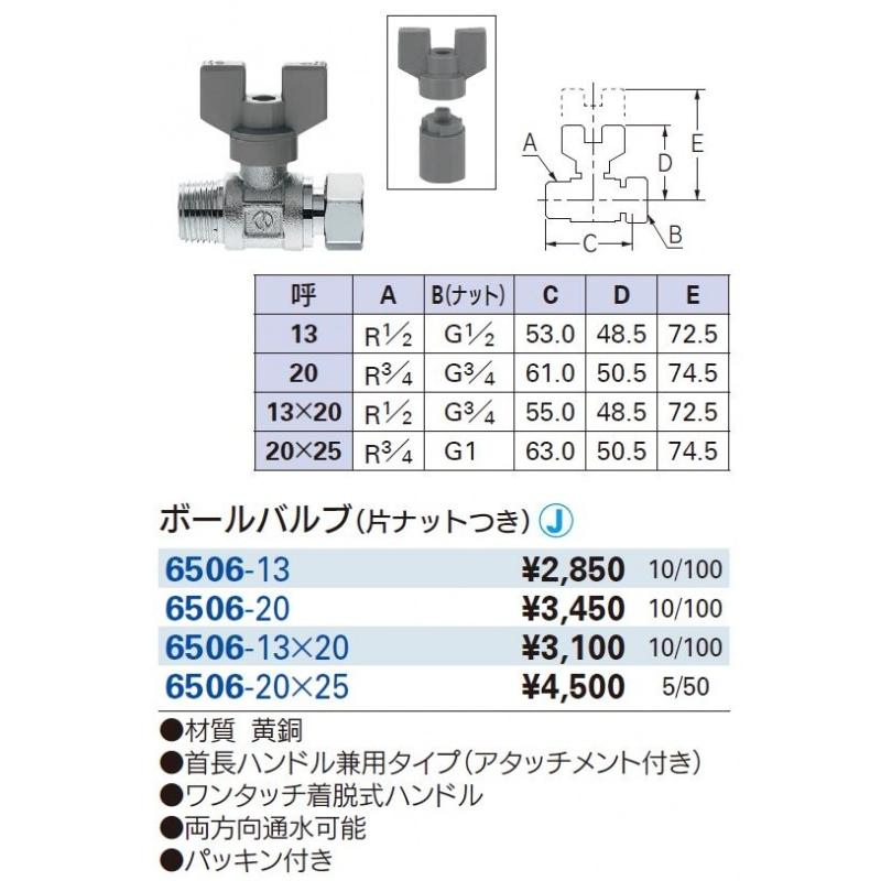 カクダイ（KAKUDAI） ボールバルブ(片ナットつき) 6506-20 A:R3/4 B:G3 