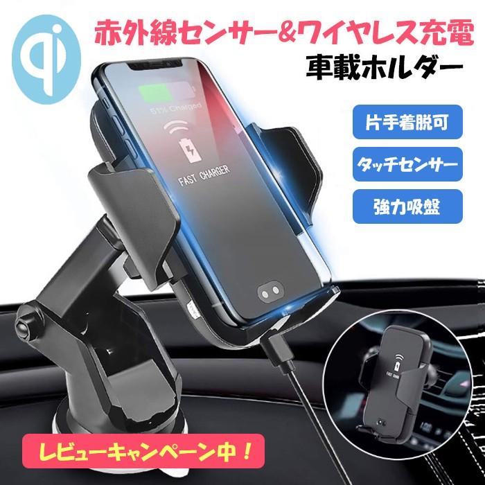 Qi 車載ホルダー 自動開閉 赤外線センサー タッチセンサー ワイヤレス充電器 Iphone12 Pro Max Iphone12 Mini Iphone Se 第2世代 Android スマホ スマートフォン a D Sショップ Yahoo 店 通販 Yahoo ショッピング