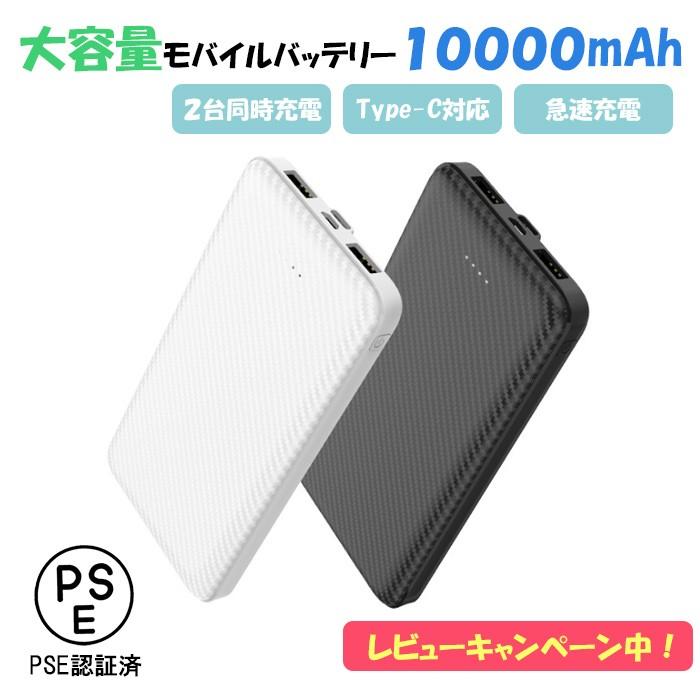 モバイルバッテリー 大容量 10000mah iPhone SE 第3世代 第2世代 iPhone14 Pro Max アンドロイド Android 充電器 急速充電 薄型 PSE認証 PL保険加入｜dandsshop