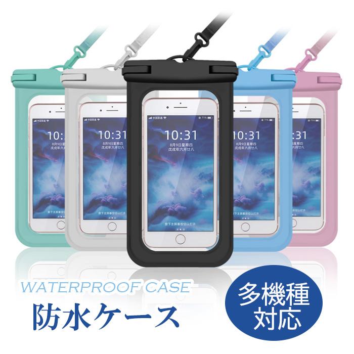 防水ケース スマホ 防水カバー IPX8 アイフォン iphone お風呂 プール 海 携帯 アウトドア ポーチ 水中撮影 android :10000071:DSショップ !店 通販 スマホ防水ケース 2色セット スマホカバー プール 風呂 ストラップ付 海水浴