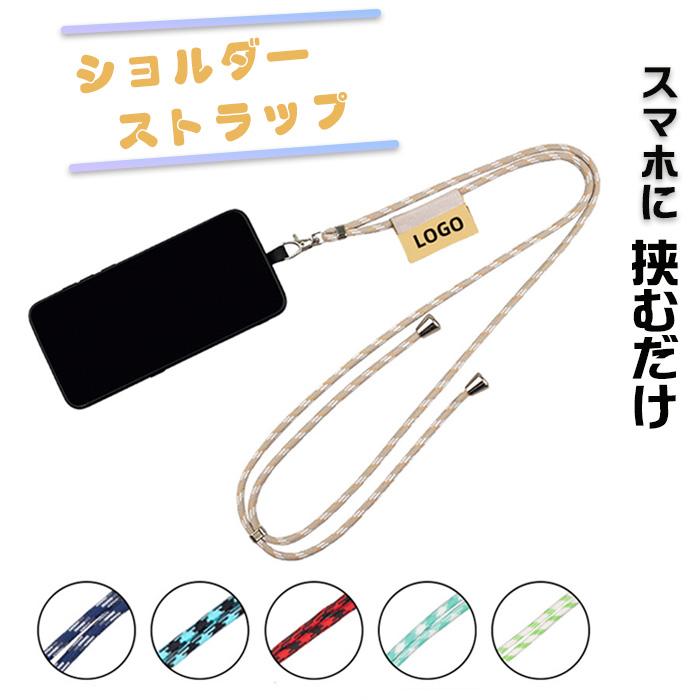 スマホショルダー ストラップホルダー 肩掛け 首掛け 斜め掛け 全機種対応 iPhone Android スマートフォン 落下防止 スマホケース おしゃれ かわいい | iPhone