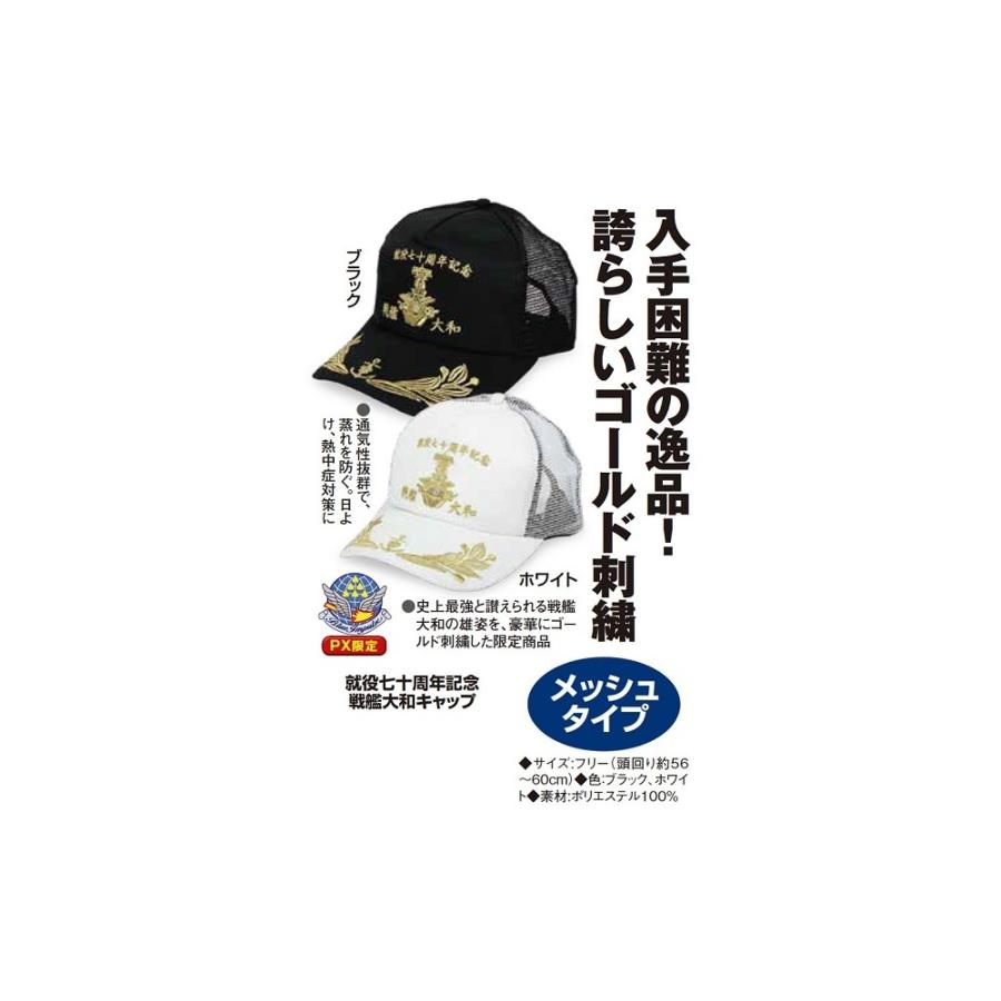 就役七十周年記念 戦艦大和キャップ - イーグルクラブ 就役七十周年記念 戦艦大和キャップ - イーグルクラブ