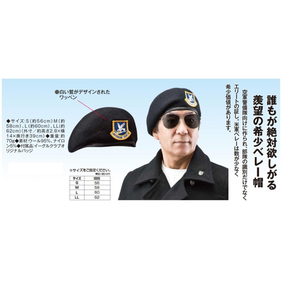 米軍仕様ワッペン付きベレー帽 - イーグルクラブ : ダンディ イーグル
