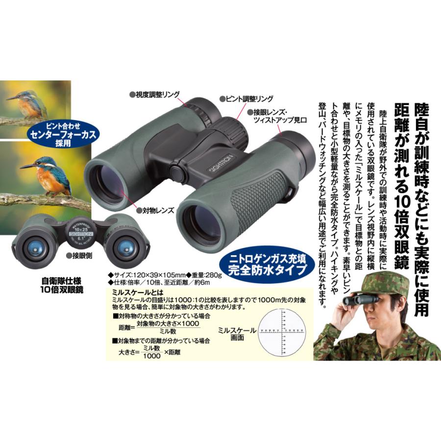 自衛隊仕様 10倍双眼鏡 - イーグルクラブ : ダンディ イーグル