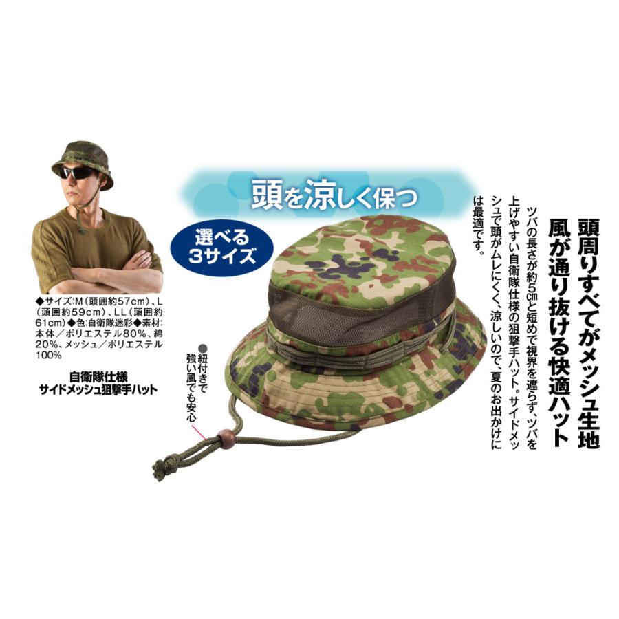自衛隊仕様 サイドメッシュ狙撃手ハット - イーグルクラブ |  | 02