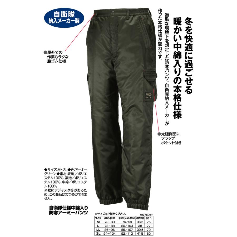 自衛隊仕様中綿入り防寒アーミーパンツ ミリタリー パンツ メンズ
