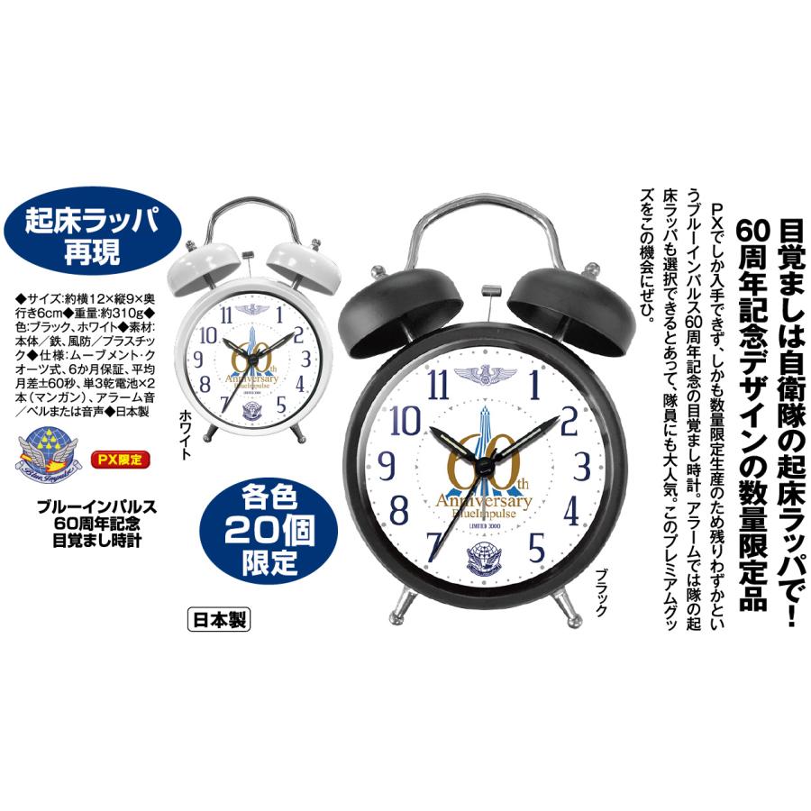 ブルーインパルスの店 ブルーインパルス創設60周年記念PX限定目覚まし