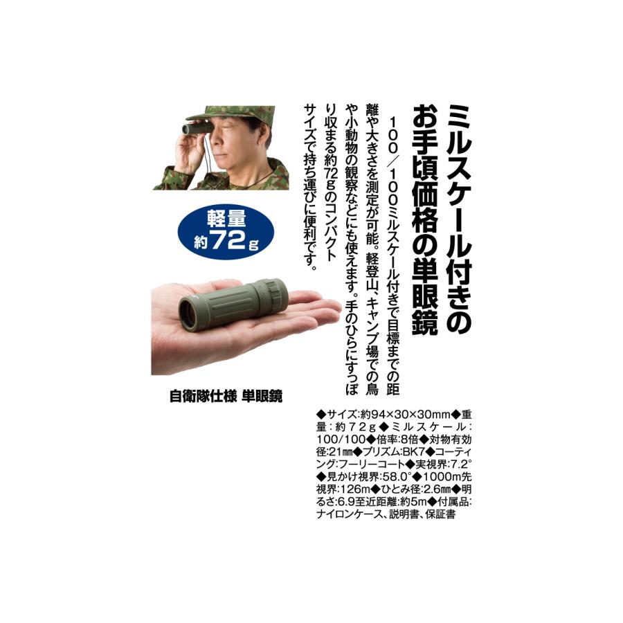 自衛隊仕様 単眼鏡 - イーグルクラブ : ダンディ イーグル 二光通販