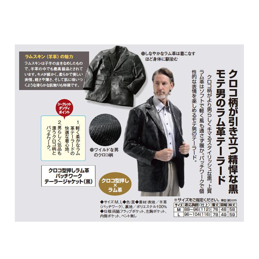 クロコ型押しラム革 パッチワーク テーラージャケット(黒 クロコ型押しラム革 パッチワーク テーラージャケット(黒