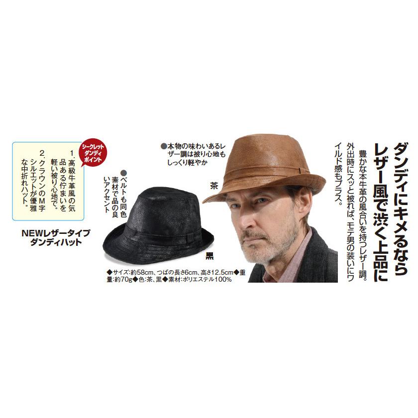 NEWレザータイプ ダンディハット - ダンディクラブ : ダンディ NEWレザータイプ ダンディハット - ダンディクラブ : ダンディ
